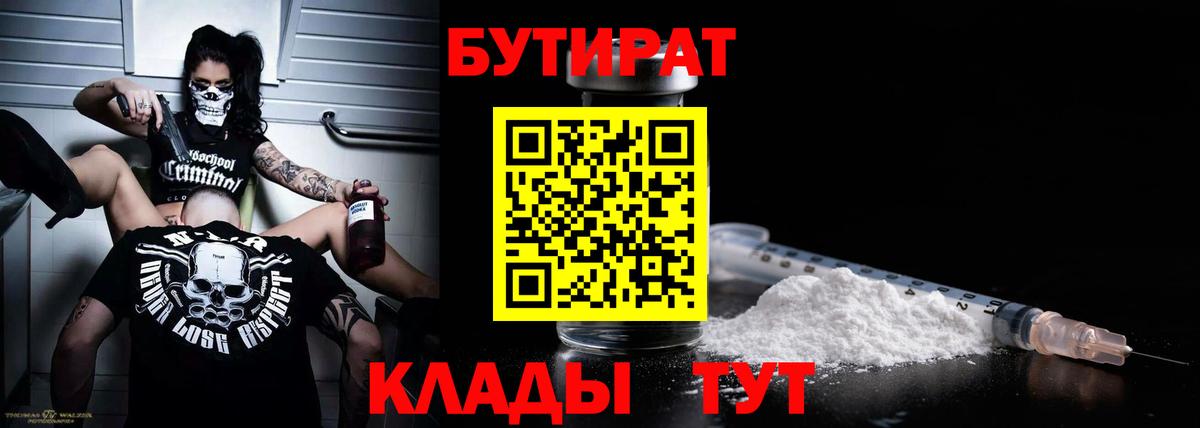 Касимов  Бутират 99%  Вход с VPN 