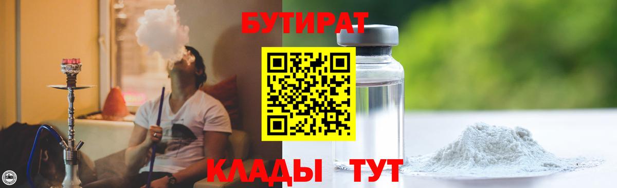 БУТИРАТ буратино Касимов