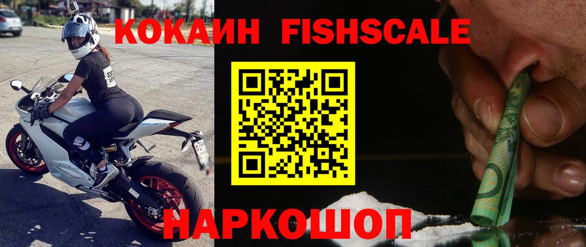 Кокаин  Cocaine Колумбийский  Вход с VPN  Cocaine FishScale  Касимов 