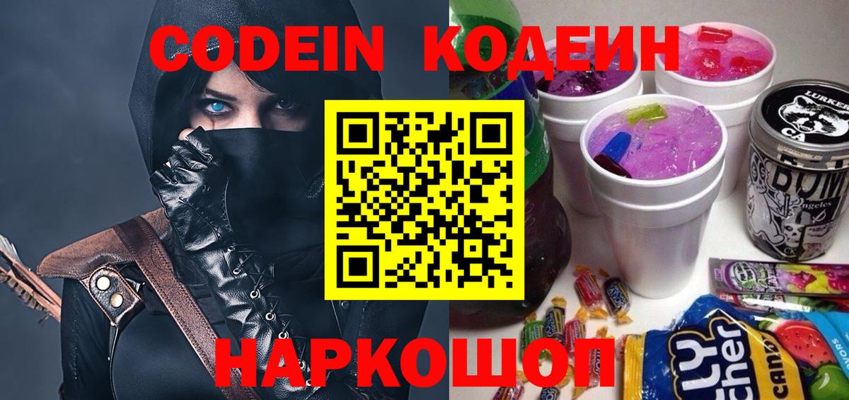 Codein напиток Lean (лин) Касимов