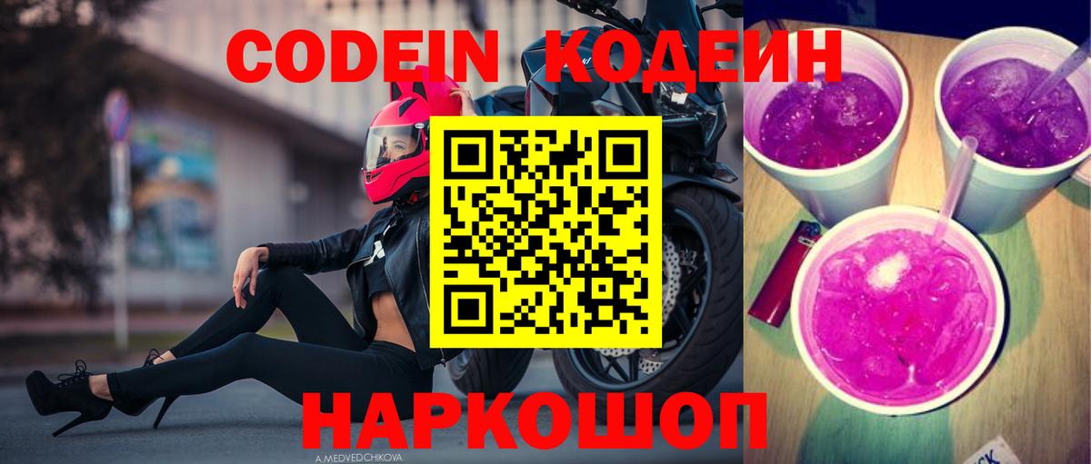 Кодеиновый сироп Lean напиток Lean (лин)  Вход с VPN  Касимов 