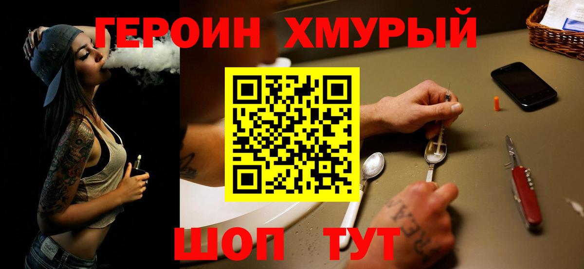 ГЕРОИН белый Касимов